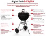 Гриль вугільний Weber Original Kettle E-4710 47 см, чорний 13101004 13101004 фото 10